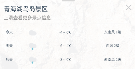 青海天气app