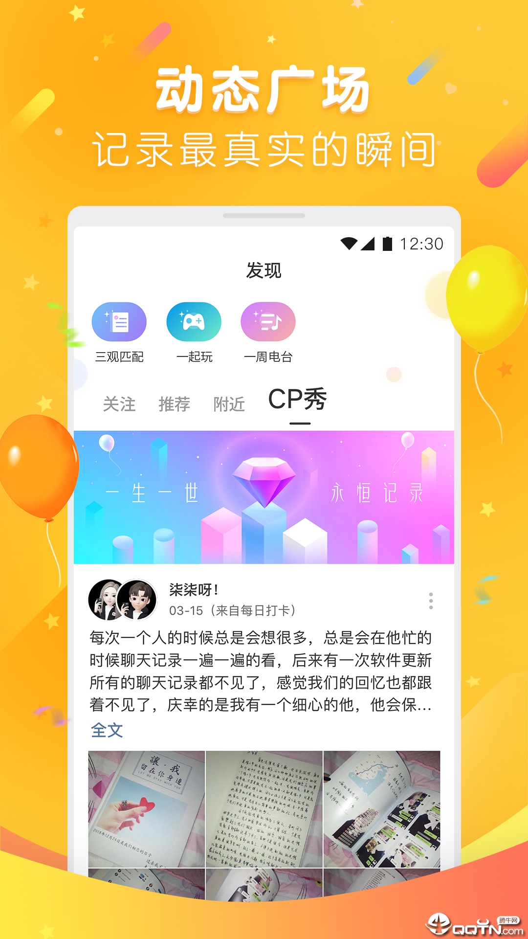 一周CP下载手机客户端截图