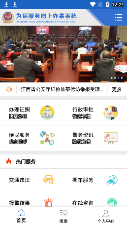 江西公安app