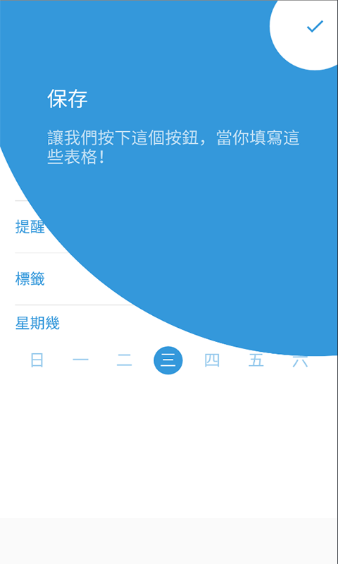 三旬打卡app截图