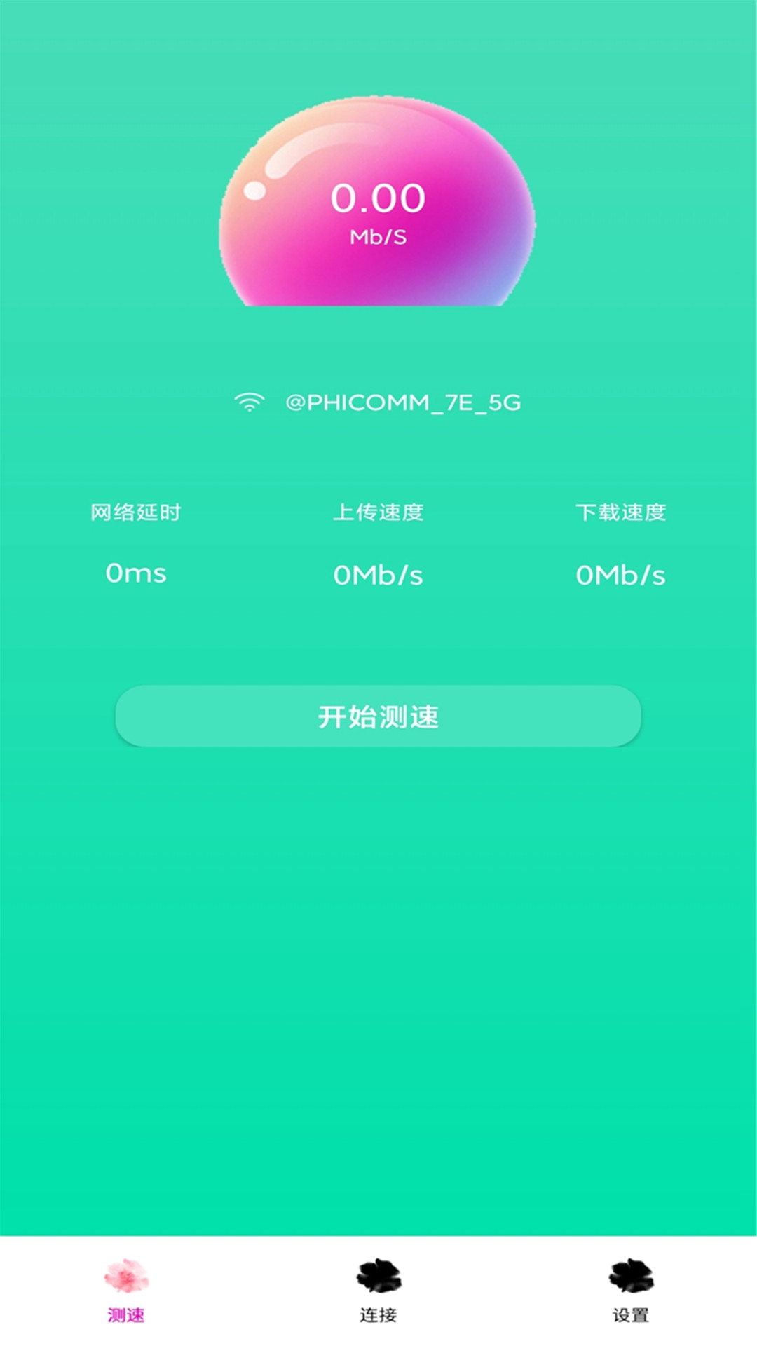 智能wifi密码助手截图