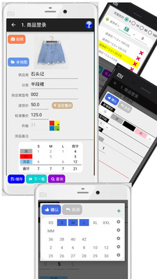 服饰进销存app截图