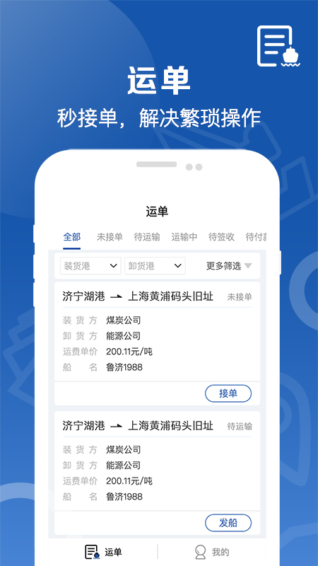 好运全程船东app截图