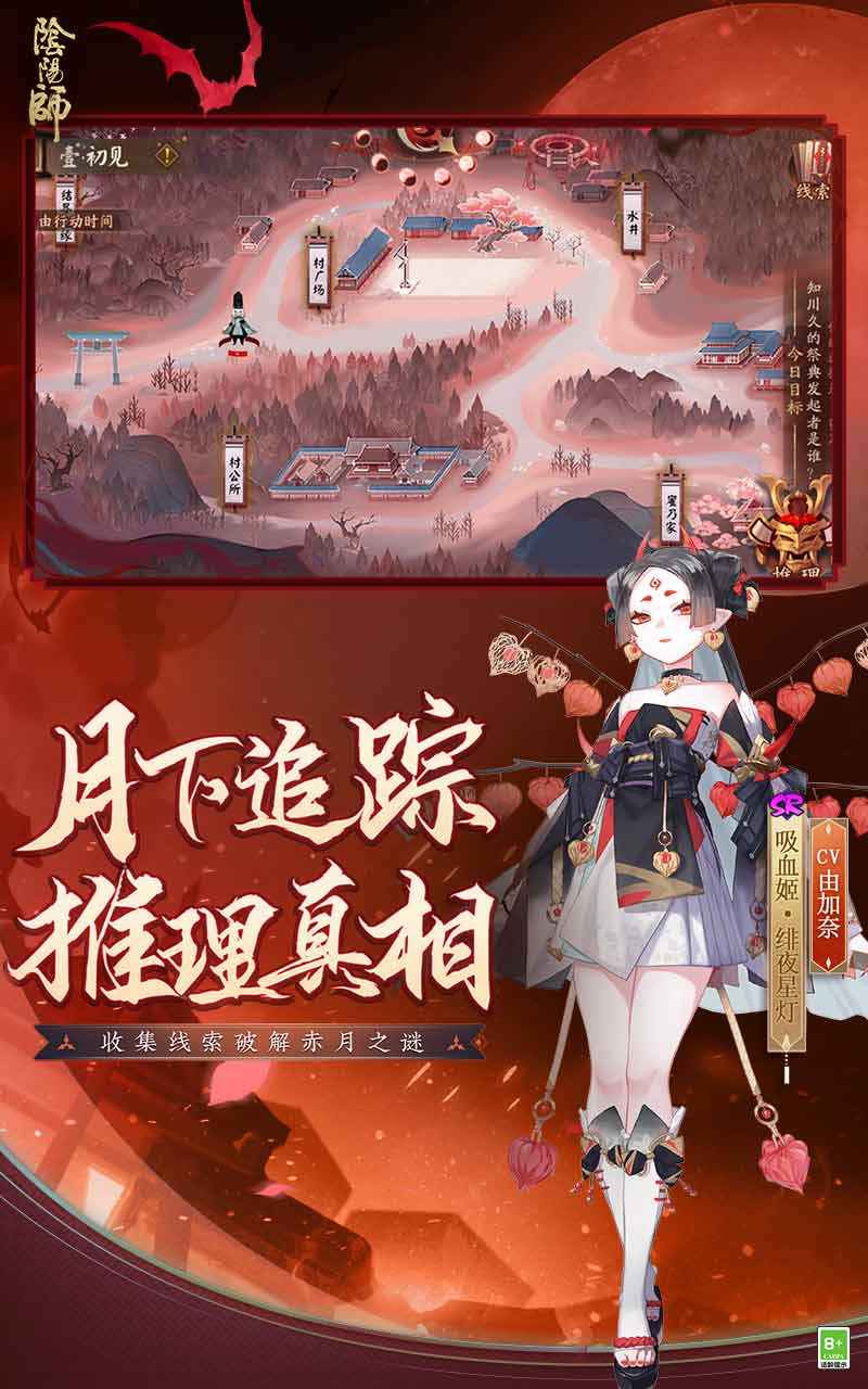 阴阳师手游截图