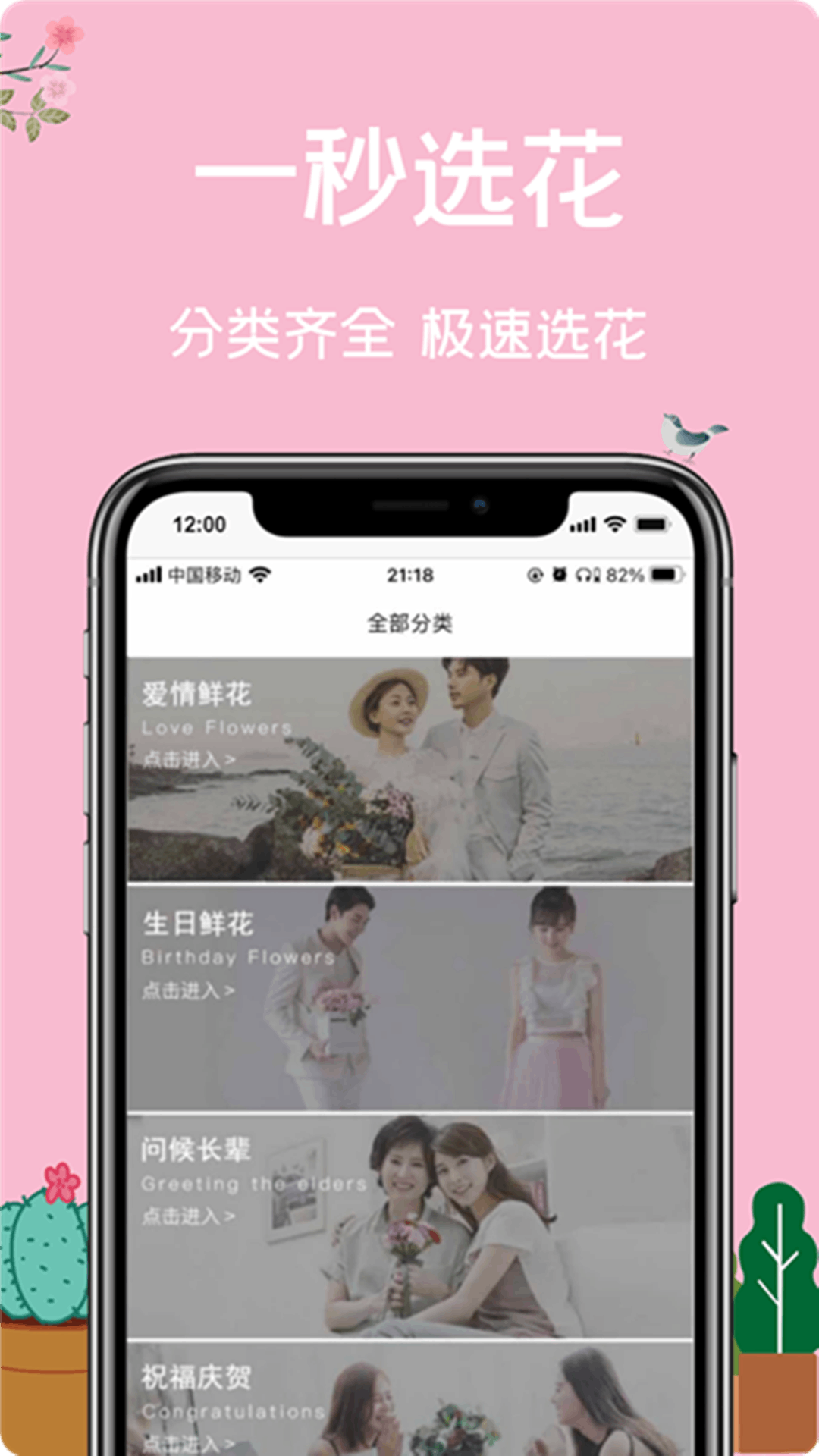 一树鲜花app截图