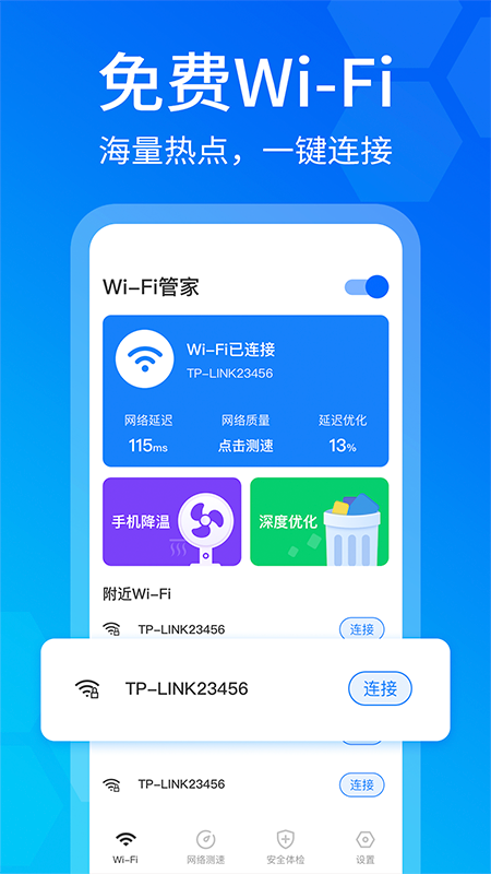 风暴Wi-Fi app截图