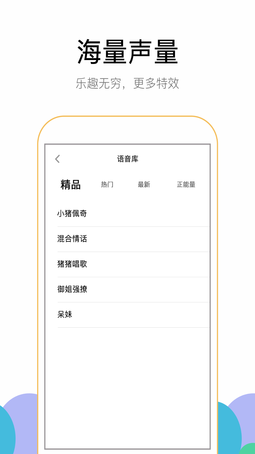 游聊变声器app截图