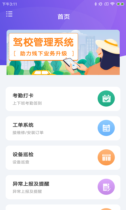 奇飞驾维达截图