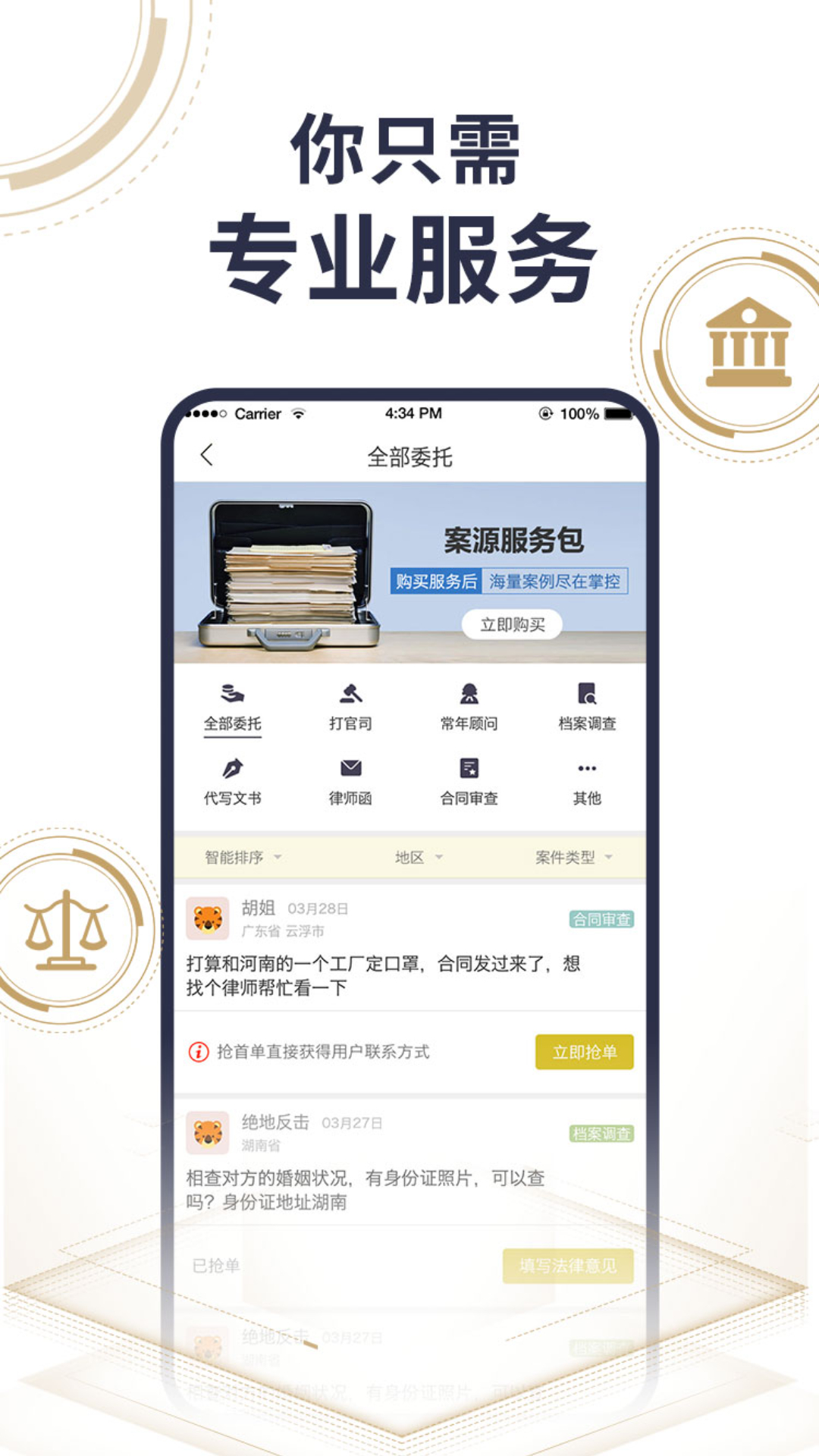 亿律快问律师律师端App截图