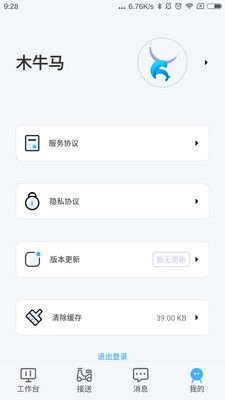 木牛马业务app截图