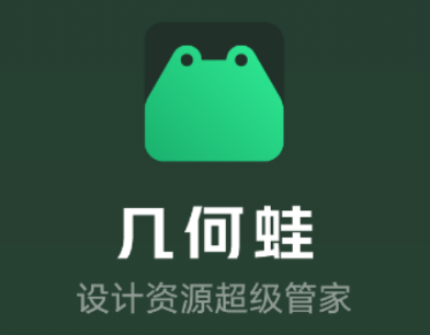 几何蛙(设计师社区)