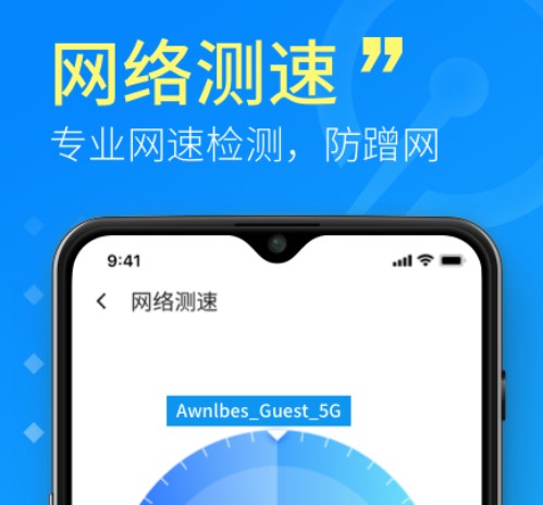 WiFi小小管家