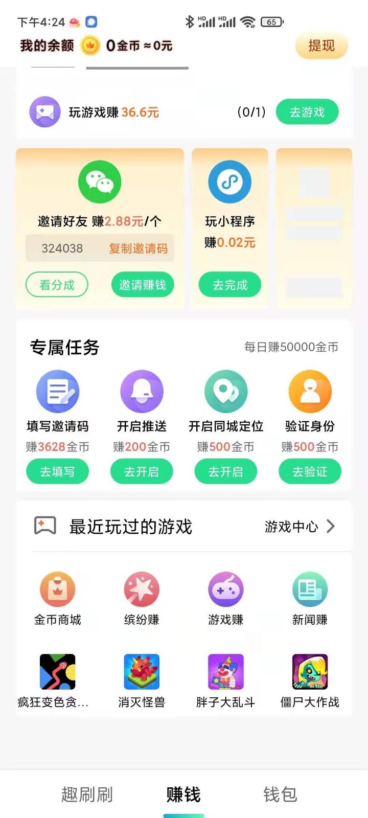 趣刷刷app截图