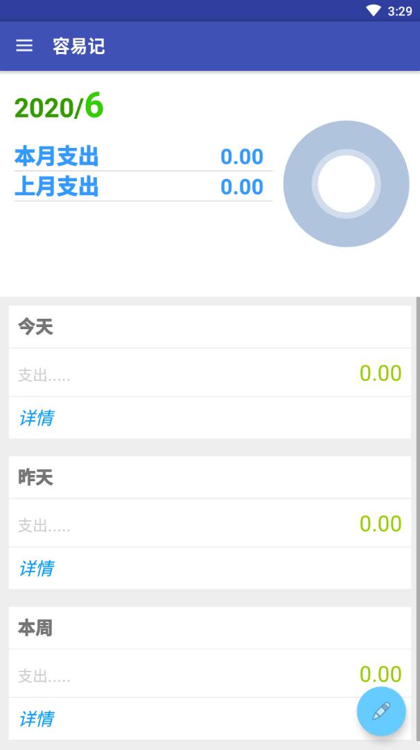 容易记app(记账软件)截图