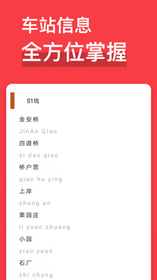 易通行北京地铁app截图