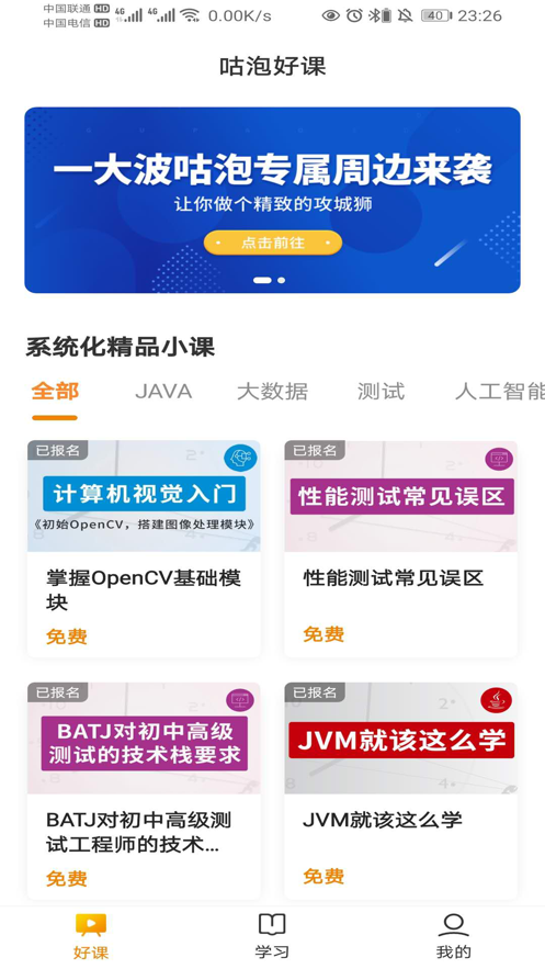 咕泡云课堂app截图