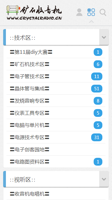 矿石收音机论坛app截图