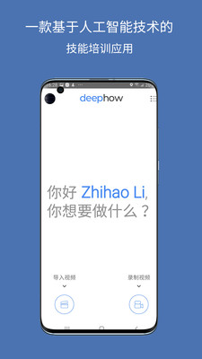 DeepHow Capture app截图