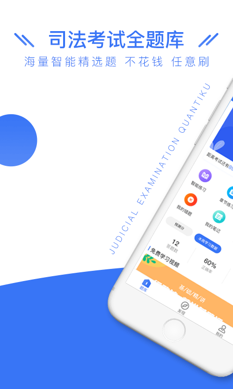 司法考试全题库截图