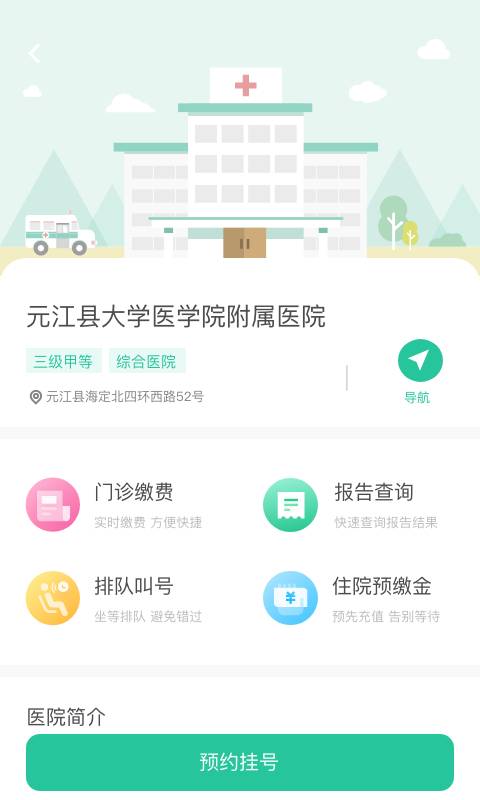 健康玉溪app截图