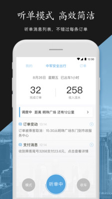 中军安全司机app截图