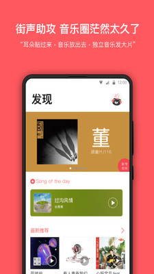 街声app截图