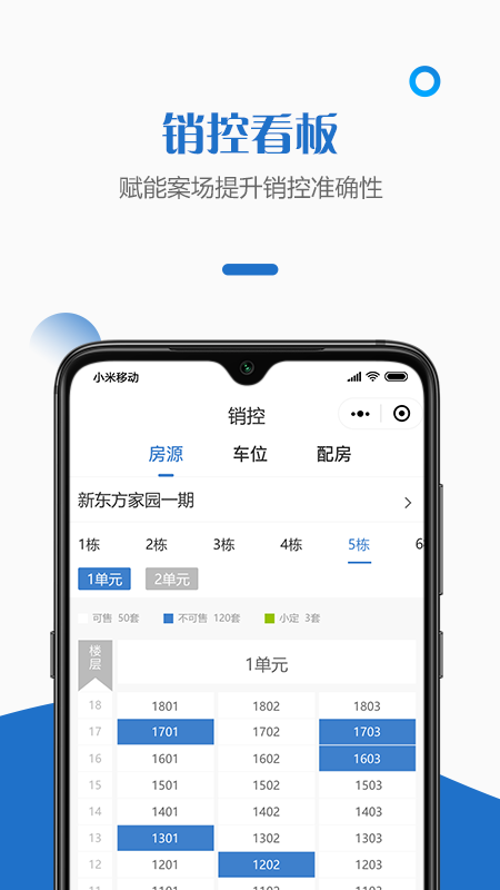 快销天下案场管理app截图