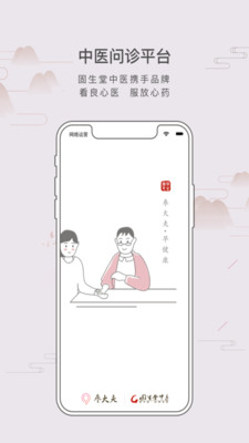 枣大夫app截图