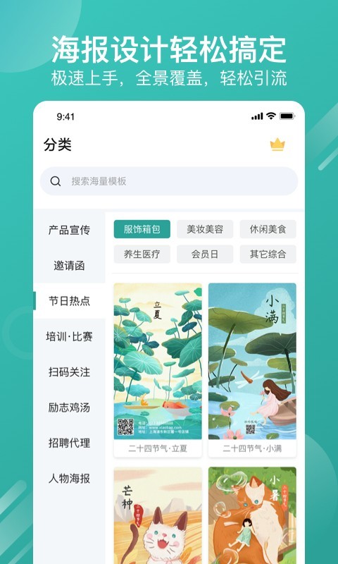 海报制作器app截图