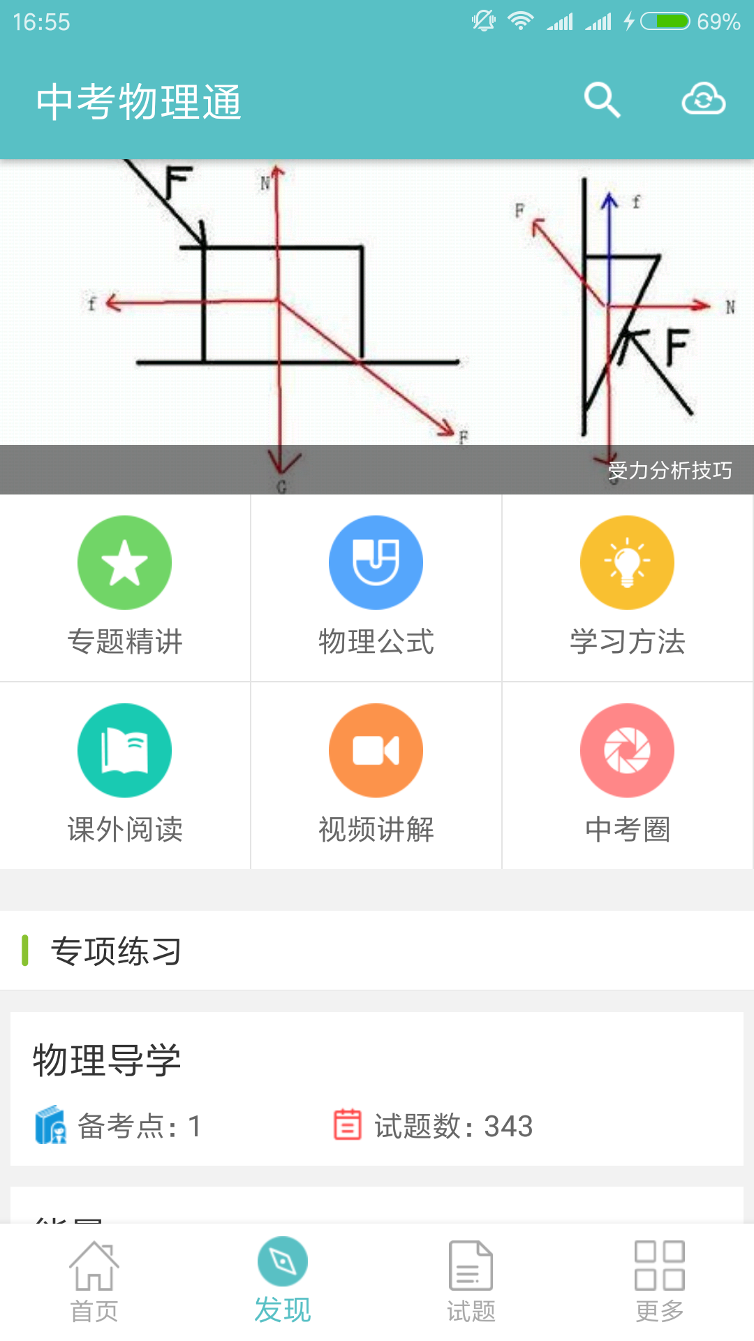 中考物理通截图