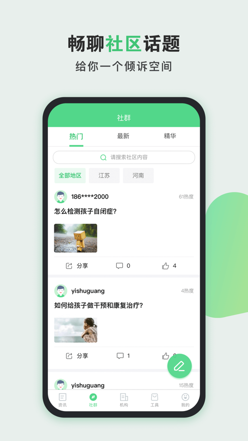 自闭一束光app截图