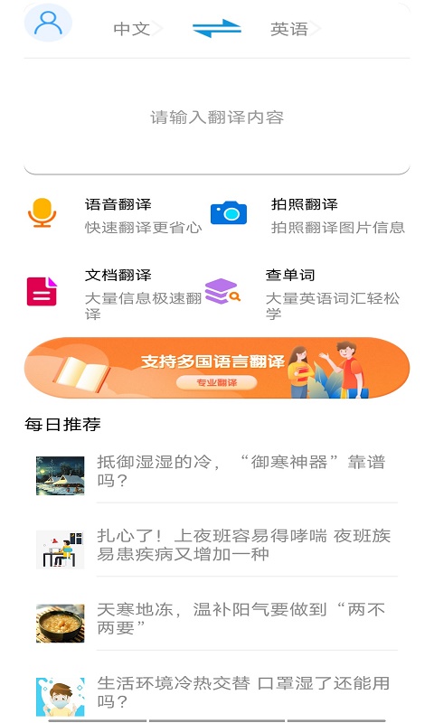 智能翻译助手截图