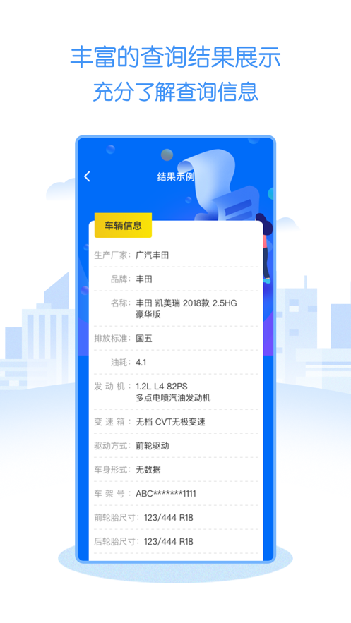 万能查app截图