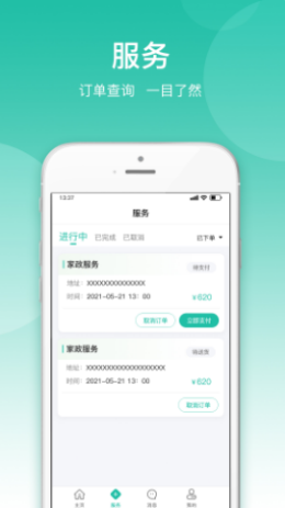 小五管家app截图