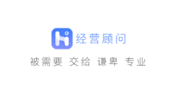 经营顾问