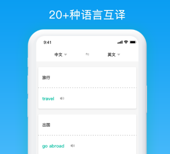 语音翻译助手app