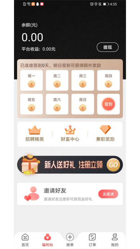 劳务伞师傅版App截图