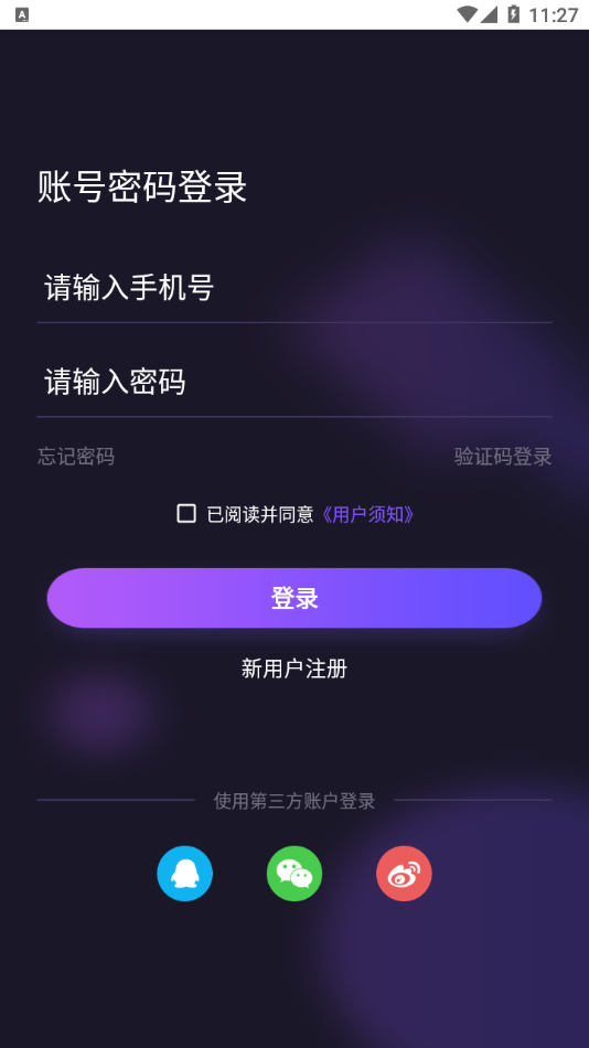 用意陌生交友App截图