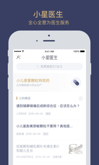 小星医生医生版app截图