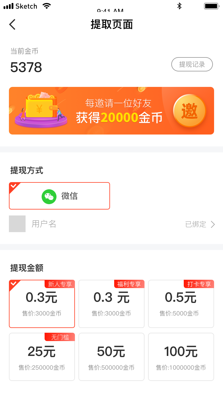 发财计步宝截图