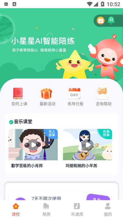 小星星AI陪练截图