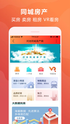 河池同城APP截图