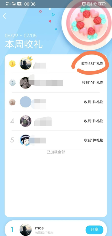 空间礼物app截图