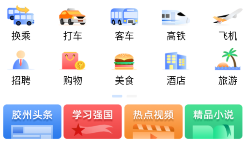 爱胶州app