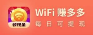 WiFi赚多多app