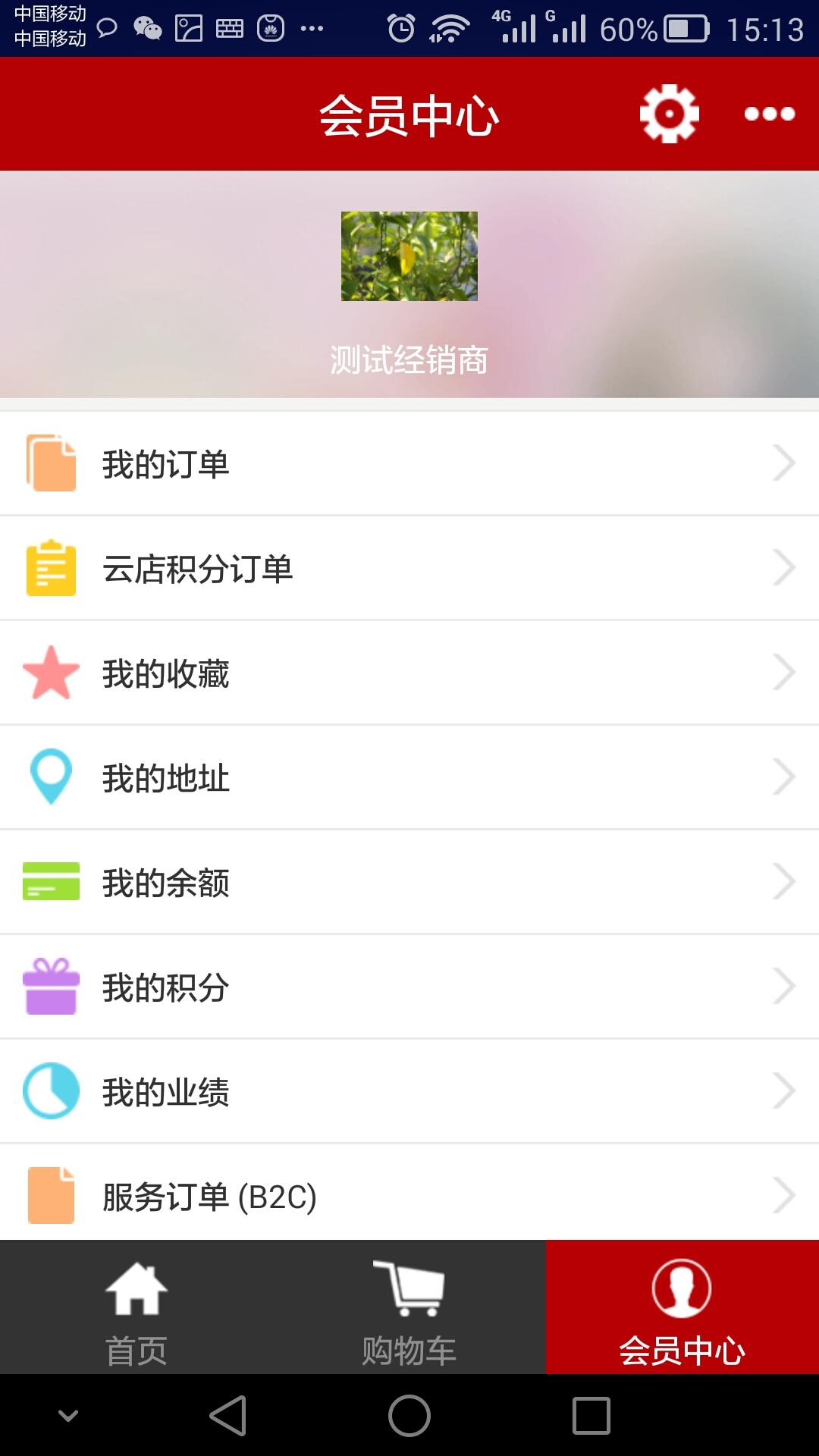 中华电商app截图