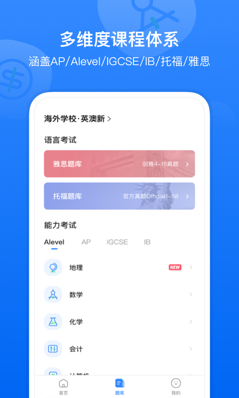 小站国际教育app截图