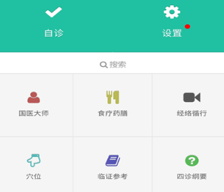 中医全科专家系统app