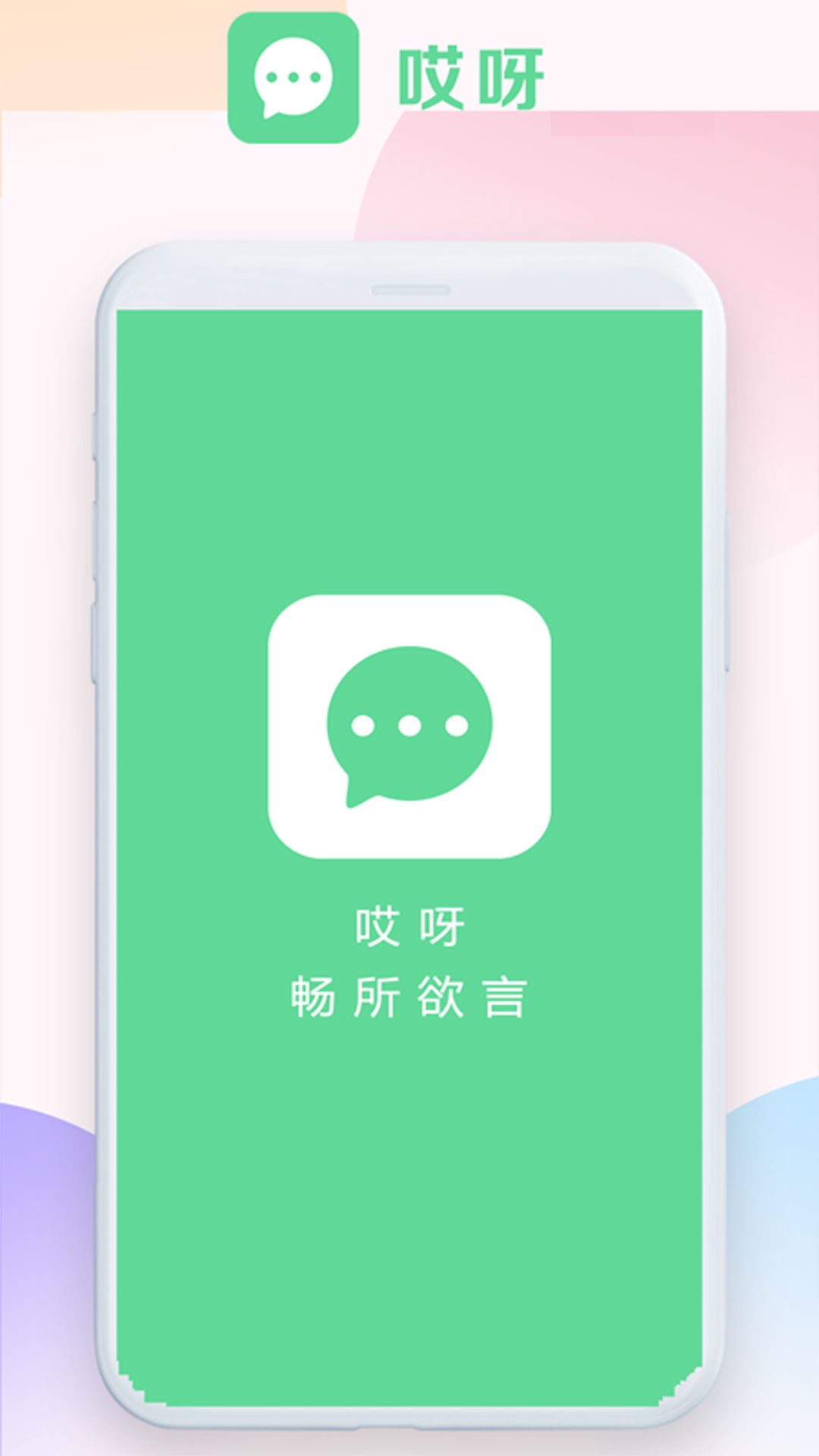 哎呀社区截图