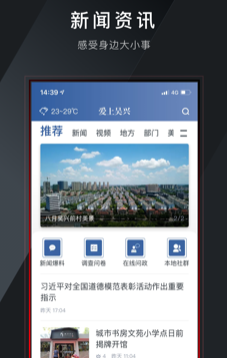 爱上吴兴app